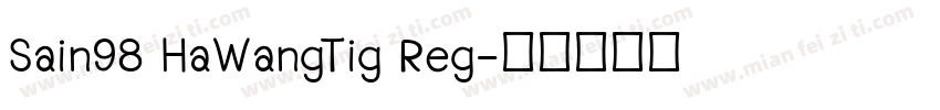 Sain98 HaWangTig Reg字体转换